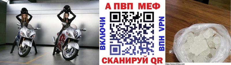 A-PVP VHQ Вольск