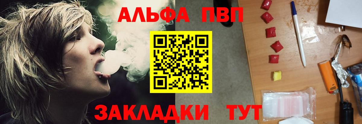 Alpha-PVP Crystall  Alpha PVP кристаллы  даркнет сайт  Вход с VPN  APVP СК КРИС  Вольск 