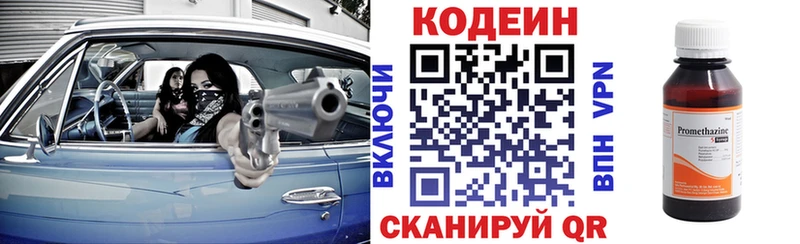 Кодеин Purple Drank  наркотики  Вольск 