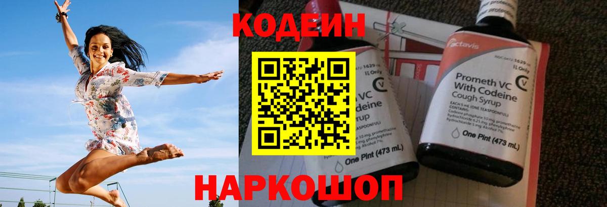 Кодеин напиток Lean (лин)  купить наркоту  Вольск  Вход с VPN 