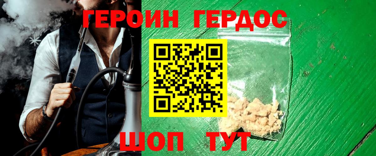 Героин VHQ Вольск