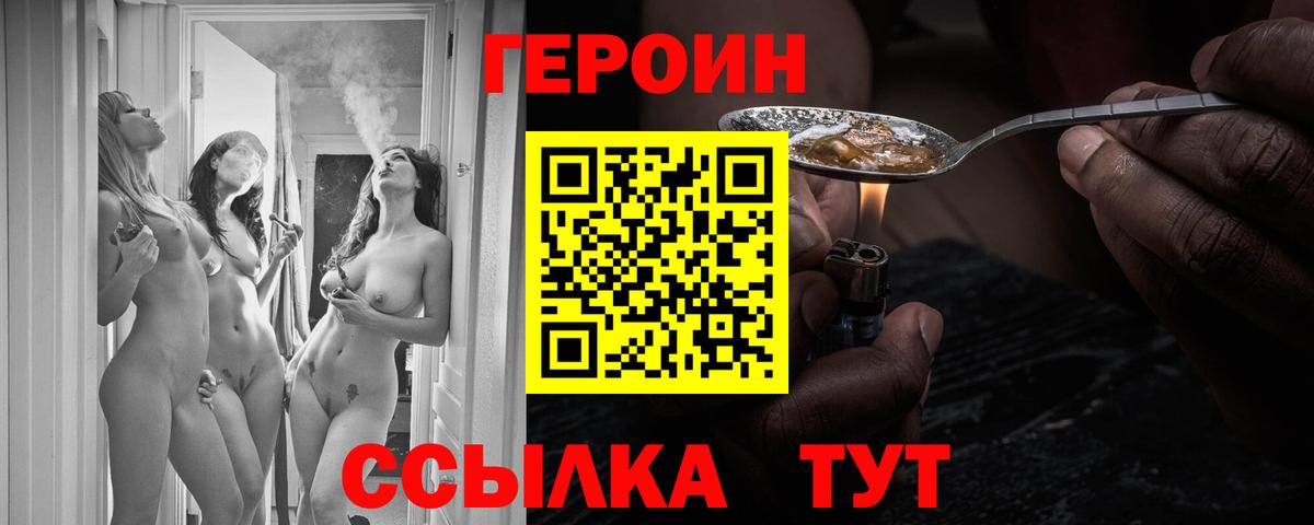 Вольск  ГЕРОИН  Вход с VPN  Героин хмурый 