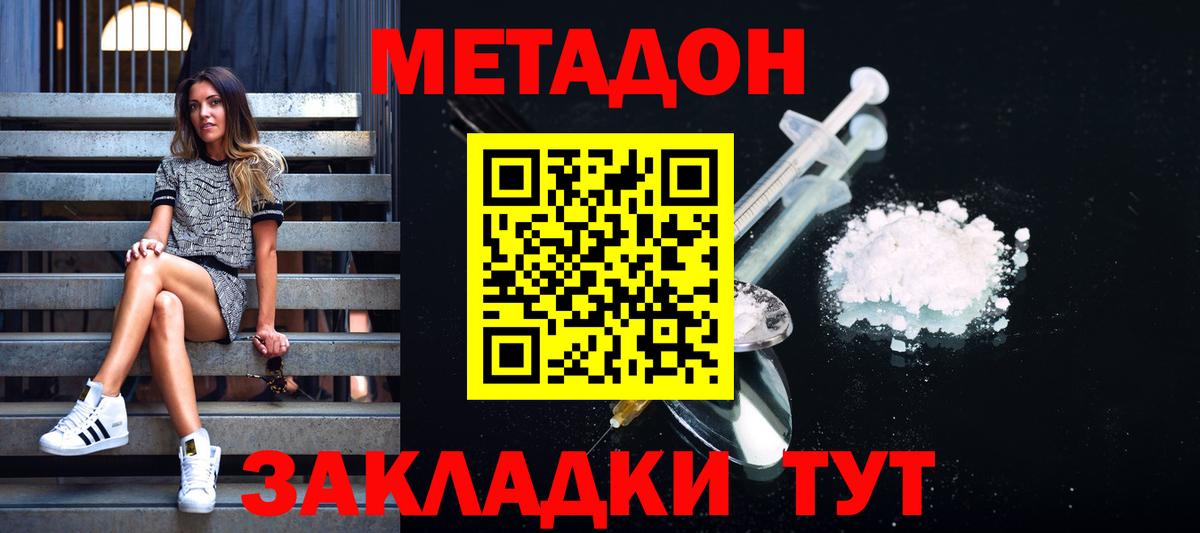 Вольск  Метадон кристалл  Вход с VPN 