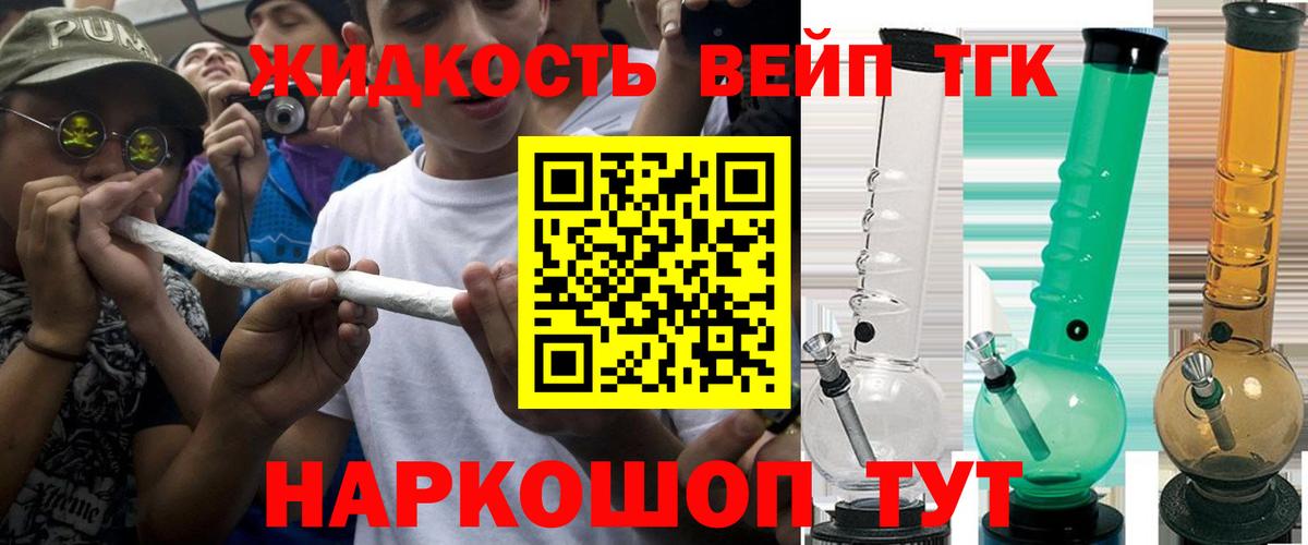 Дистиллят ТГК вейп с тгк Вольск